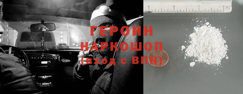 ГЕРОИН Heroin  Семилуки 